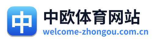 中欧体育网站 Logo